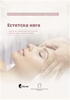 ЕСТЕТСКА НЕГА